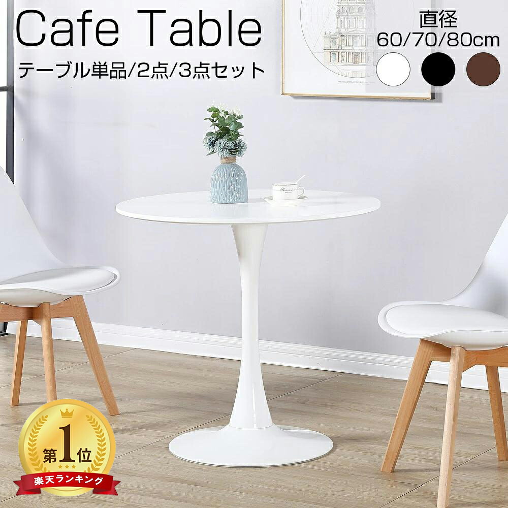 楽天市場】丸テーブル ダイニングテーブル 韓国風 北欧風 カフェ