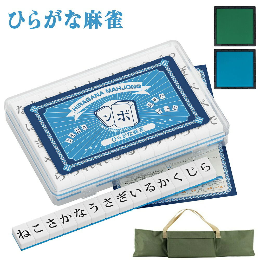 楽天市場】ひらがな 麻雀 ボードゲーム 子供 小学生 練習 おもちゃ