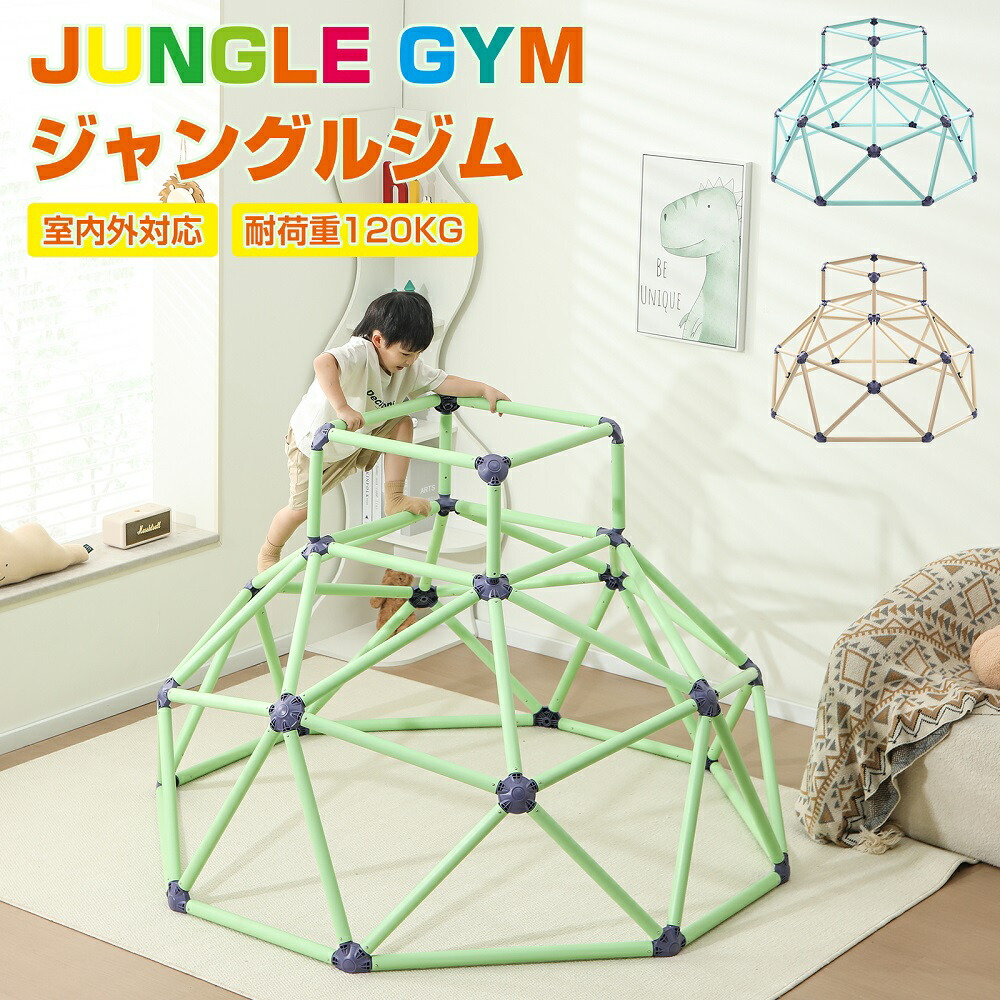 【最大限度2000円OFF引き換え証＆抽せんで100%Pうしろ側】ジャングルジム 大型遊具 耐荷重120kg 室内 室外 室内体育館 ちびっ子 成年者 平衡にする 形づくる 牢固たる 大型 室内命のせんたく 身寄り用 屋内遊具 ちびっ子用  手あそび ちびっ子 ちびっ子 お坊っちゃん お嬢さん 生まれ落ちる日 クリスマス 差し上げ物 差し上げ物