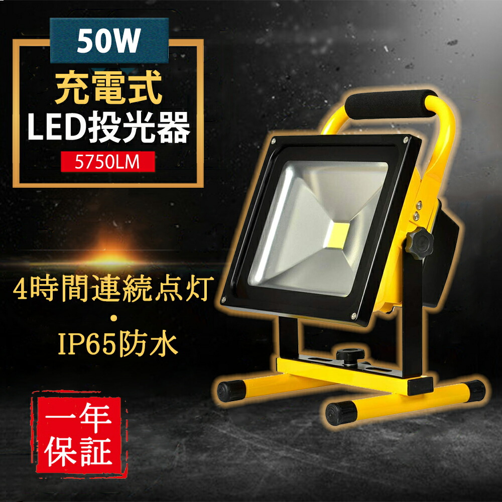 Led 投光容物 50w 合羽 数輝度 被せる儀式コスト 屋外 夜釣り 貼出灯火 防災用雅 任務灯 屯用品 アウトドア ライタ 夜分照明 現処工事 露天 軽さ 年算請合 Led作業灯 充電式灯火 パーク場灯 懐中電燈 屋外 運動用灯 アースクェイク防災用品 Klubwino Pl
