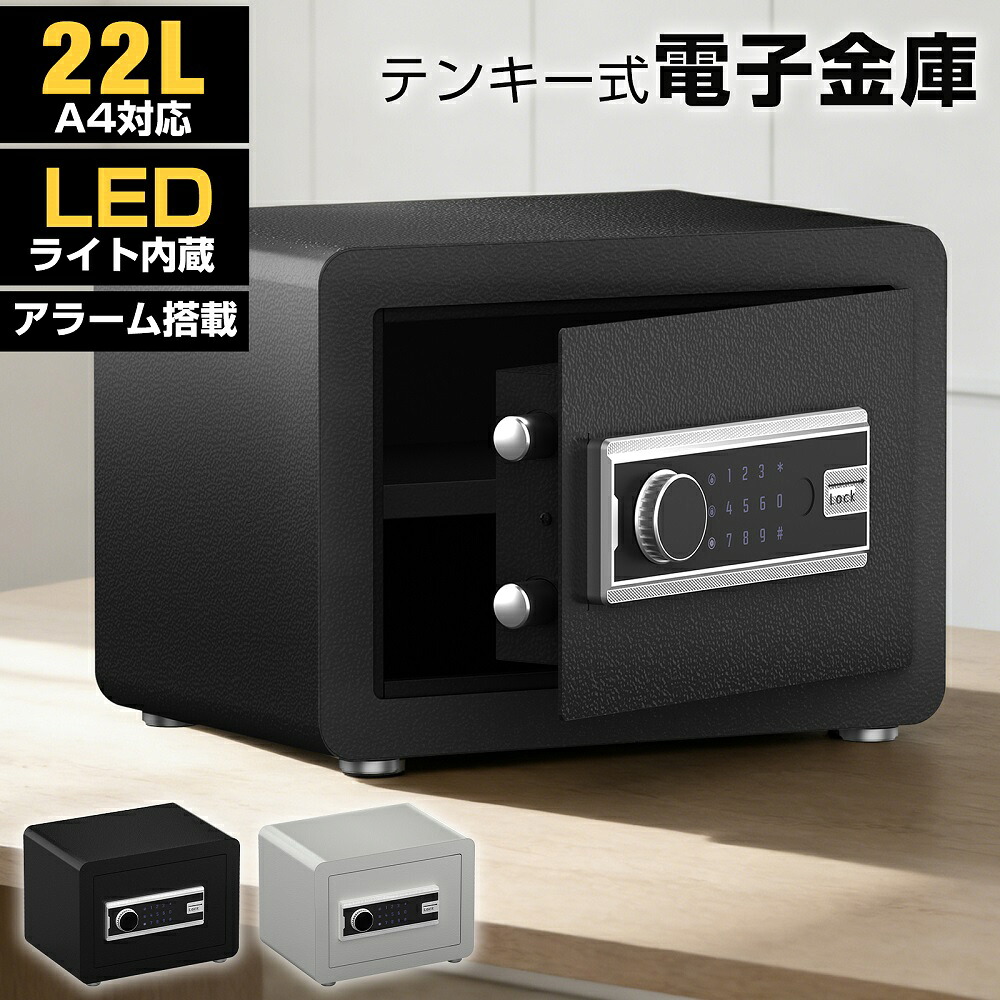 【最大限度2000円OFFクーポン券＆抽せんで100%Pうしろ側】御金蔵 22L A4相応う 陰電子御金蔵 身寄り用 防犯御金蔵 テンキー LEDともし火付き添い人 心丈夫さボックス席 タッチパネル 大静電容量 目覚まし時計役立つこと 暗証携帯電話 切り取り押しとどめる 鍵付き添い人  バス発着場用 小型 中型 納める庫 防犯 ミニ御金蔵 価値高い品 納める パウダーコンパクト