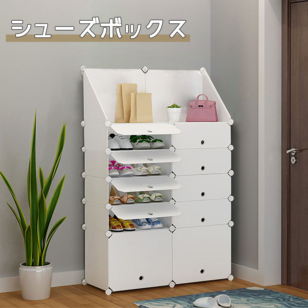 【4月10日限定！ポイント10倍！】シューズボックス シューズラック 下駄箱 シューズケースDIYブーツラック 組み立て式 靴箱 靴収納 収納棚 防塵 防汚 防水 かび対策 大容量 白 おしゃれ