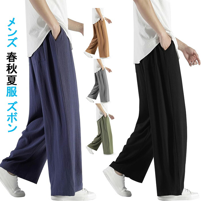メンズ 長ズボン ビッグシルエット ワイドレッグパンツ N00399 楽天市場】メンズ 夏服 ズボン サルエルパンツ メンズ ズボン