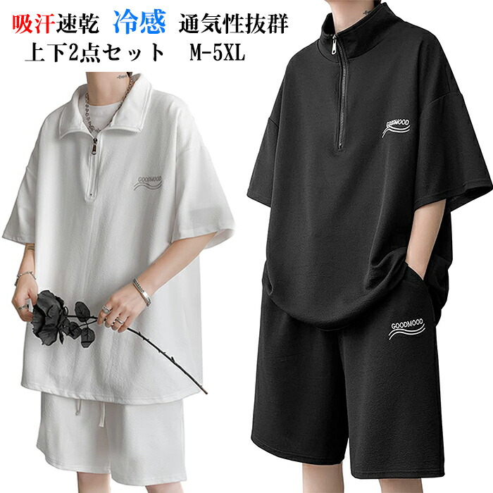 メンズ セットアップ 上下 薄手 型押し スウェット 半袖Tシャツ セットアップ メンズ ジャージ 接触冷感 スウェット 上下セット