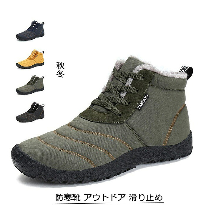 【店長おすすめ】スノーシューズ メンズ レディース ショートブーツ 秋冬 スノー靴 雪靴 裏ボア 防寒靴 アウトドア 滑り止め 裏起毛 保温 防寒 冬用 冬靴