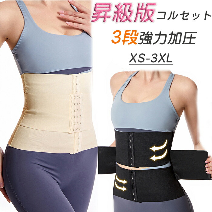 Libidex コルセット レディースLサイズ 楽天市場】コルセット・ウエストニッパー（サイズ（S/M/L）6L