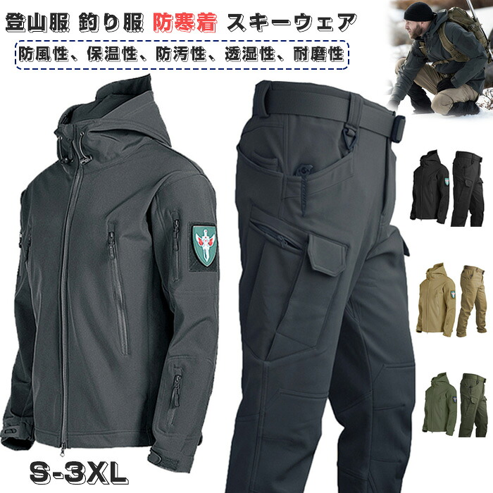 【店長おすすめ】マウンテンジャケット メンズ 厚手 登山服 防寒着 スキーウェア 冬の釣り服 男性用冬用釣りスーツ 登山 キャンプ 釣り 防水 暖かい 防風セット マウンテンジャケット メンズ マウンテンパーカー 上下セット