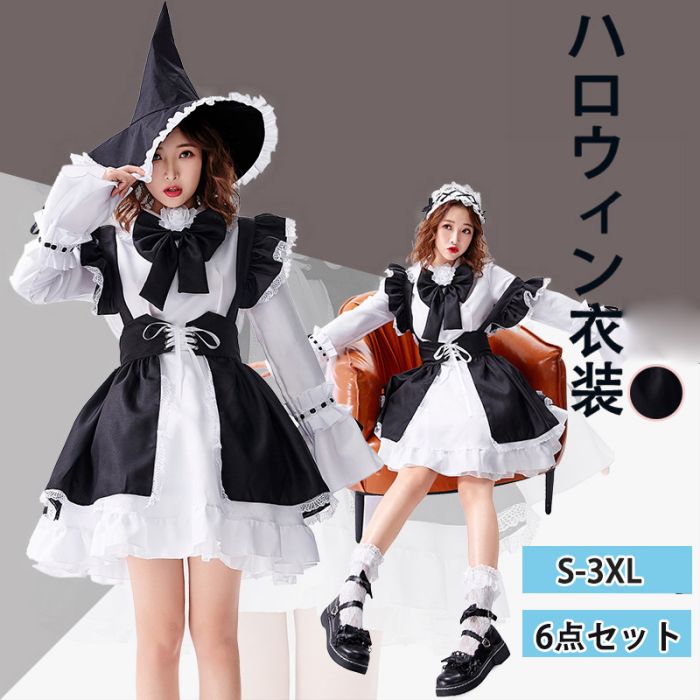 【P10倍→実質5,112円】メイド服 可愛い ハロウィン コスプレ メイド 定番 編み上げ 衣装 帽子付き フルセット 仮装 衣装 コスチューム こすぷれ コス おすすめ 可愛い 男ウケ セクシー 大きいサイズ レディース ハロウィンコスプレ コスプレ衣装