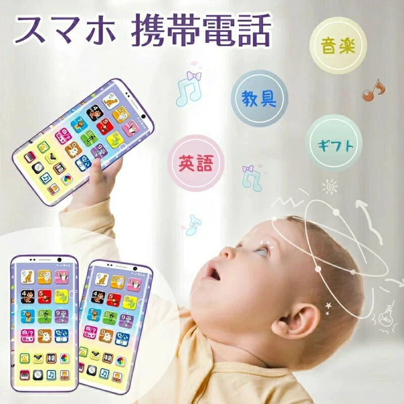 【新発売記念価格！】スマホ 携帯電話 玩具 子供向け 英語 教具 音楽 ライト ままごと遊び カメラ 早期教育 ベビー スマートフォンのおもちゃ タッチスクリーン シェーク 楽しい 赤ちゃん 子供の日 誕生日 クリスマスプレゼント 送料無料画像