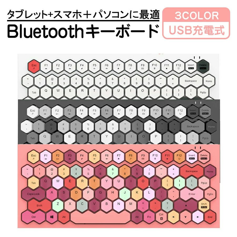 【店長おすすめ】 ワイヤレスキーボード Bluetooth キーボード usb充電式 無線 キーボード ハニカム風キーボード おしゃれ かわいい コンパクト 静音 軽量 薄型 リチウム電池内蔵｜sunlight