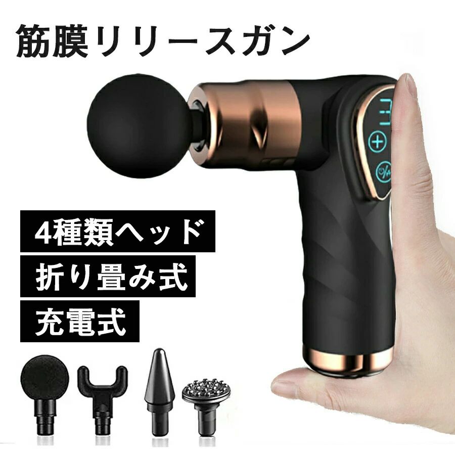 【新発売記念価格！】筋膜リリース ガン 電動マッサージ器 筋肉 ミニ マッサージガン ボディケアガン ブラシレスモータ 32段階振動 4種類ヘッド 温敷 全身用 軽量 折り畳み 筋肉リラック 男女兼用 肩 腰 背中 筋膜ケア 収納ケース付き※ 医療用ではありません画像