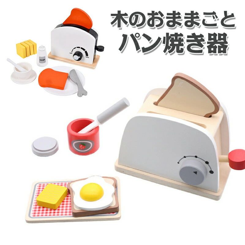 【店長おすすめ】パン焼き器 木のおままごと お店屋さんごっこ キッチン おままごと ホームベーカリーセット 子ども キッズ 女の子 男の子 1歳-5歳 誕生日プレゼント ギフト おうち遊び 子供の日 入園 お祝い ひな祭り ごっこ遊び