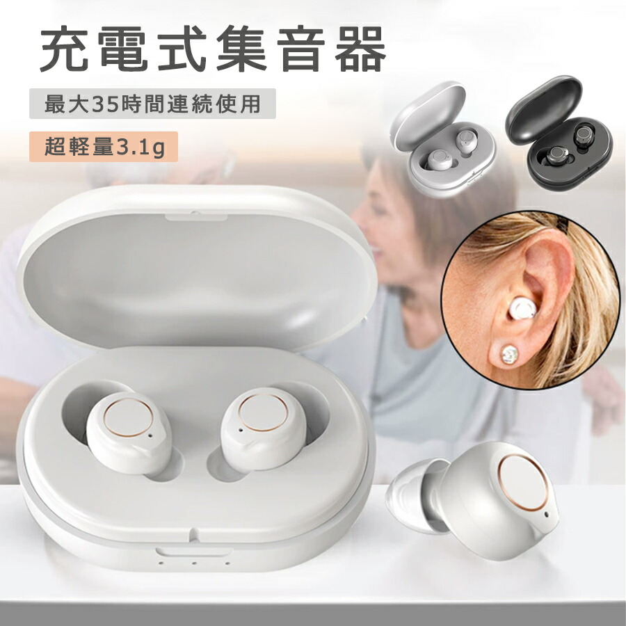 楽天市場】AuyeeSnc 充電式集音器 しゅうおんき 耳穴式両耳 USB充電式