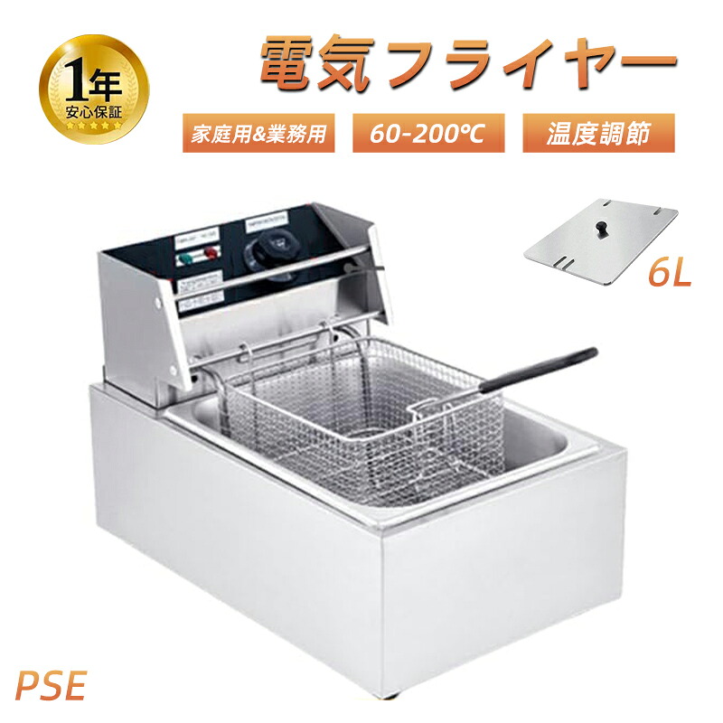 【店長おすすめ】 フライヤー 家庭用/業務用 揚げ物 電気フライヤー 揚げ物 業務用小型フライヤー 卓上 小型 電気 串揚げ 揚げ物機 110V 6L 一槽式 ミニフライヤー 厨房 串揚げ｜sunlight