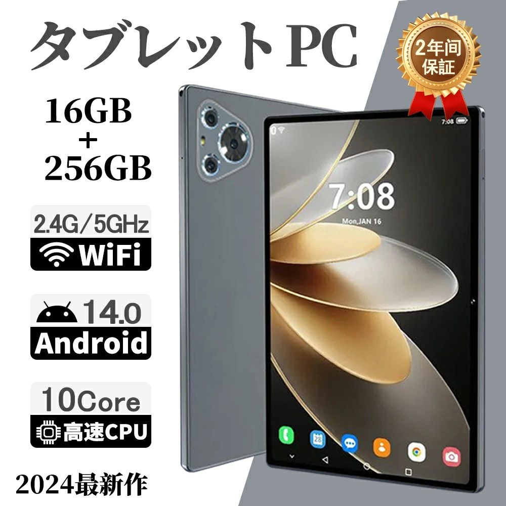 【店長おすすめ】【８点プレゼント贈呈】タブレット PC 本体 Android14 10インチ 本体 8GB+256GB テレワーク 2560*1600 ネット授業 子供向け 動画視聴 Bluetooth GPS WiFi 誕生日 作 タブレット 本体 10インチ 高コスパ