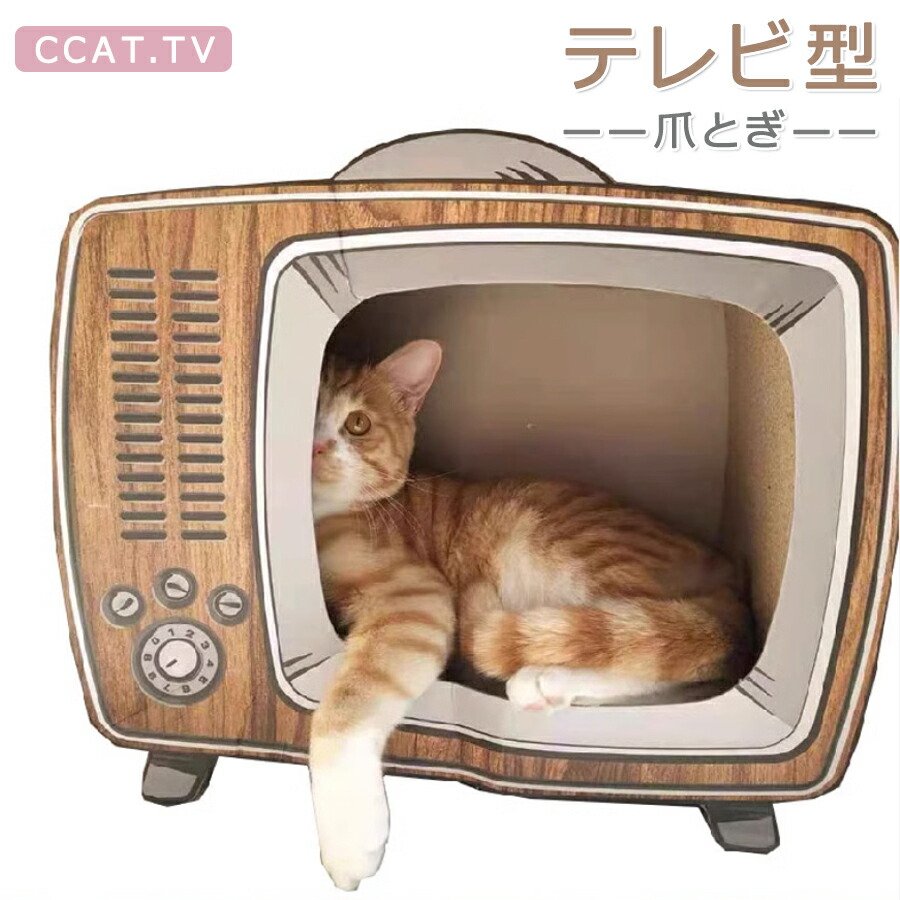 【店長おすすめ】送料無料 猫 テレビ型爪とぎ 爪とぎ つめとぎ 段ボール かわいい おしゃれ 猫用 爪みがき ネイル ベッド ペット用品 ネコの爪とぎ 良い高密度ダンボール紙 強力な荷重力 ダンボール プレゼント ダンボール 猫鍋 35.4*23*43.2cm｜sunlight