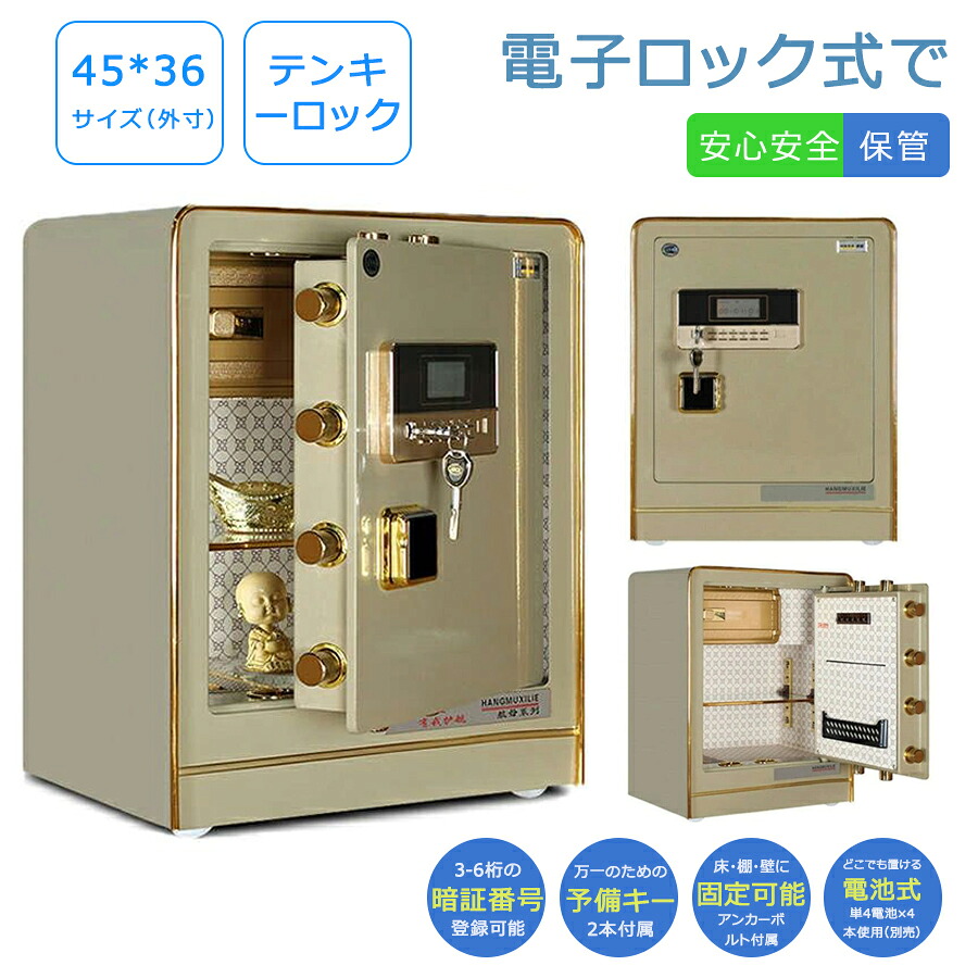 【店長おすすめ】【テンキー式】【指紋識別式】選択可能 防犯金庫 60cm 家庭用業務用 送料無料 おしゃれ 防犯対策 盗難防止 防犯 予備キー付 壁に固定可能 防犯金庫 店舗用 家庭用 保管庫 盗難防止 電子ロック 電子金庫 プレゼント ダイヤル デジタル金庫 大型｜sunlight 104,279円