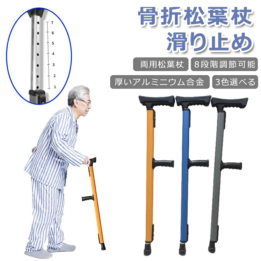 【店長おすすめ】松葉杖 ロフストランドクラッチ 一本杖 松葉杖 骨折機器 杖 老人の杖 障害者の松葉杖 歩行をサポート 多段階高さ調整 厚いアルミニウム合金 耐重250KG 介護用品 歩行補助 杖ステッキ プレゼント 一本両用 松葉づえ 滑り止め|sunlight