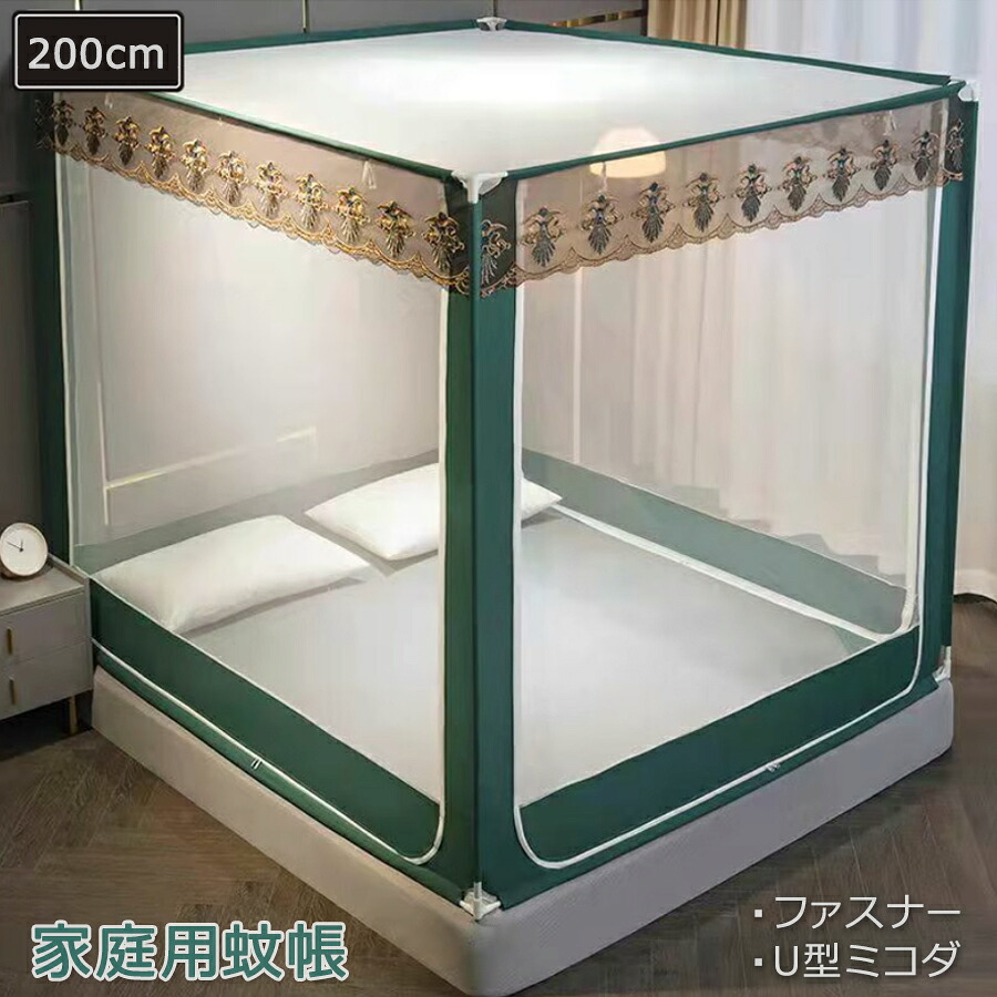 【店長おすすめ】刺繍蚊帳 U型三つドア 家庭用蚊帳 ファスナー 子供 夏 蚊帳 大空間 密度が高い 除け 蚊よけ 寝具ベッド蚊帳 寝具 底生地付き ベッドテント 蚊帳 かや 転落防止 ムカデ 蚊対策に 底面付き プレゼント お手入れやすい 厚みのある 密度が高い 大人|sunlight