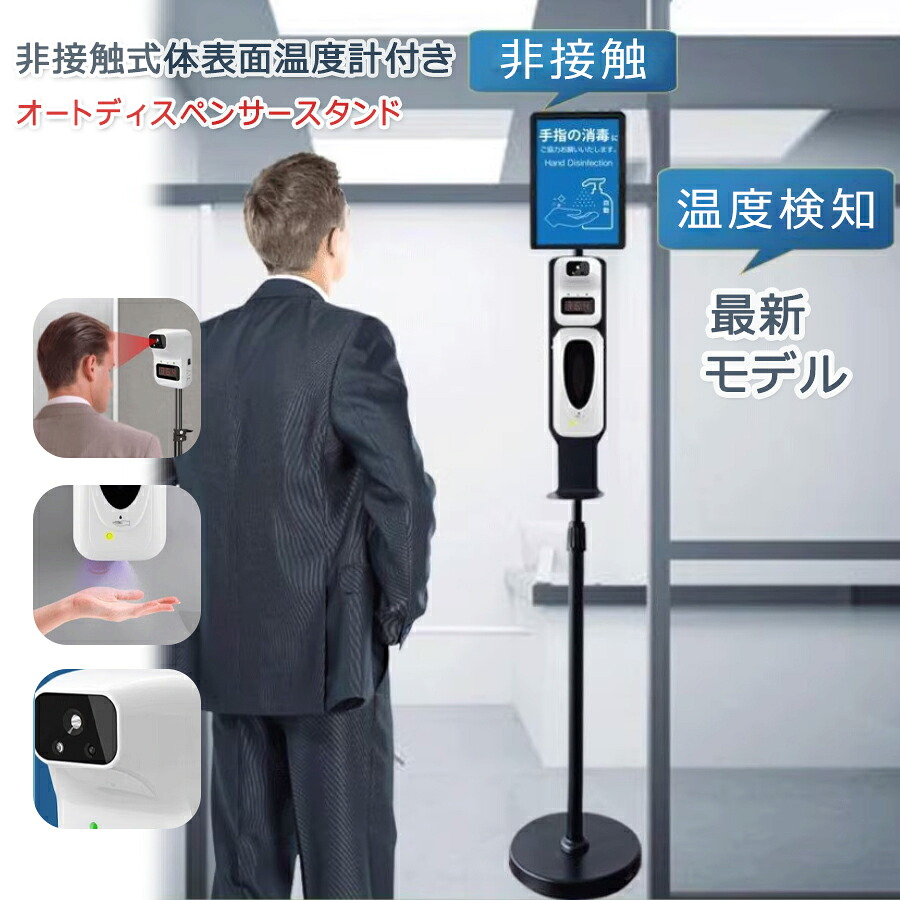 【店長おすすめ】【感染対策に!】コロナ対策アルコールディスペンサー 消毒 サーモグラフィー大容量 オートディスペンサー 感染対策 非接触工事不要 スタンドウイルス対策 感染対策 非接触 コードレス 非接触式 電池式 ア スタンド 噴霧 サーモ 検温 温度計|sunlight