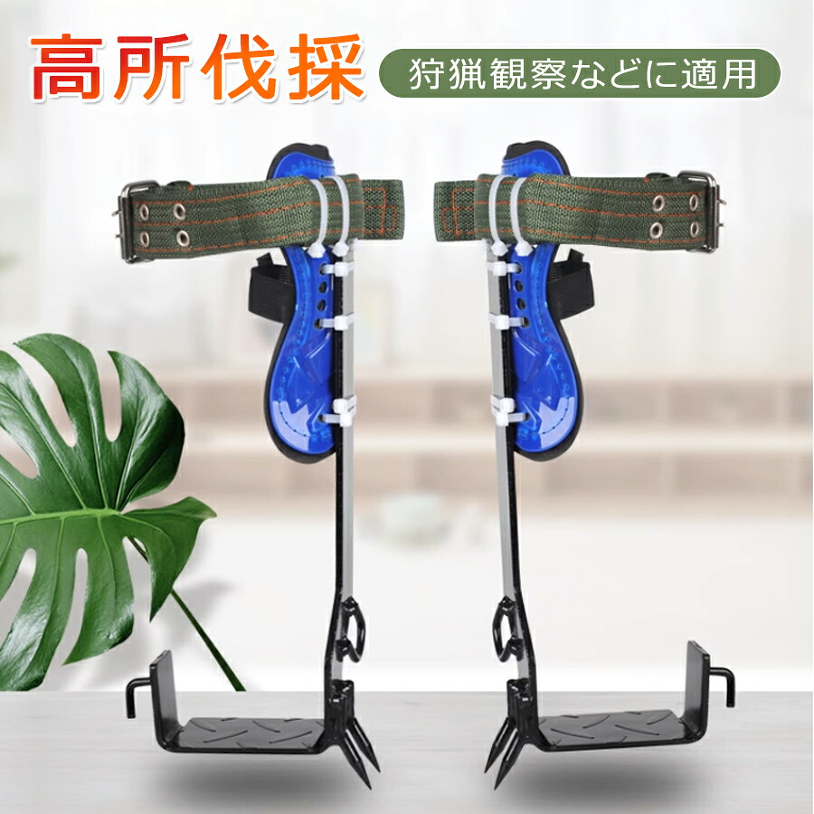 【店長おすすめ】木登り靴 木登り器 木登り道具 ステンレス製 落下防止 伐採 狩猟観察 登山スパイク 科学デザイン 落下防止 変形しにくい 使いやすいポータブル 使用簡単 強い耐荷重力 木登り 極登山スパイク 果物選ぶ プレゼント 木の足を登る 昇柱器 果物選ぶ|sunlight