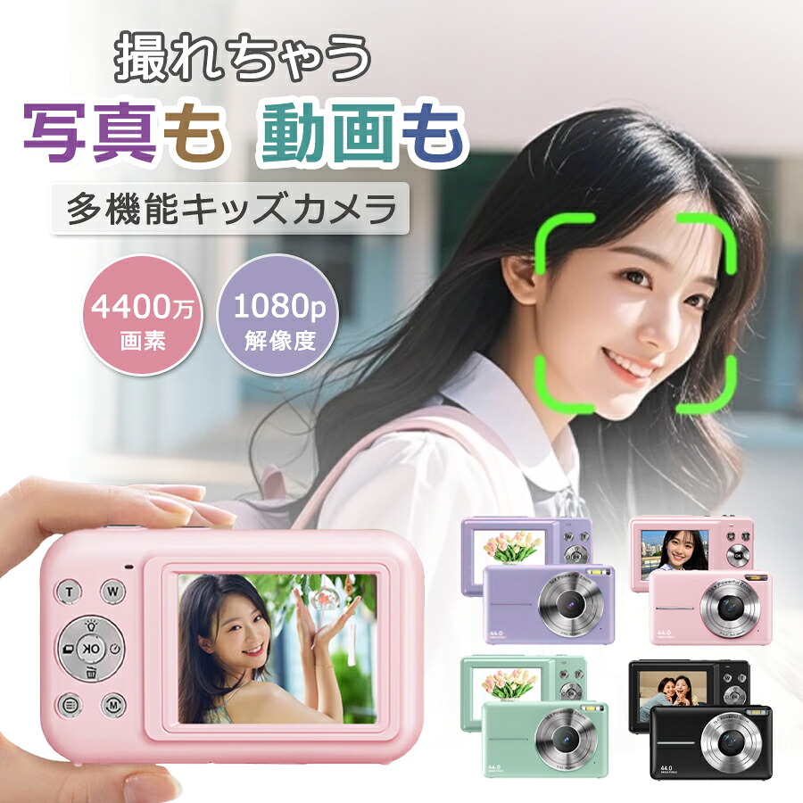 【店長おすすめ】【初心者向けの多機能カメラ】デジタルカメラ デジカメ 16倍ズーム 手振れ補正 セルフタイマー 連写 ミニカメラ 軽量 学生 修学旅行 撮影初心者向け1080P HD 操作簡単 キッズカメラ 32GBメモリーカード選択購入 トイカメラ キッズカメラ 1080P｜sunlight 9,448円