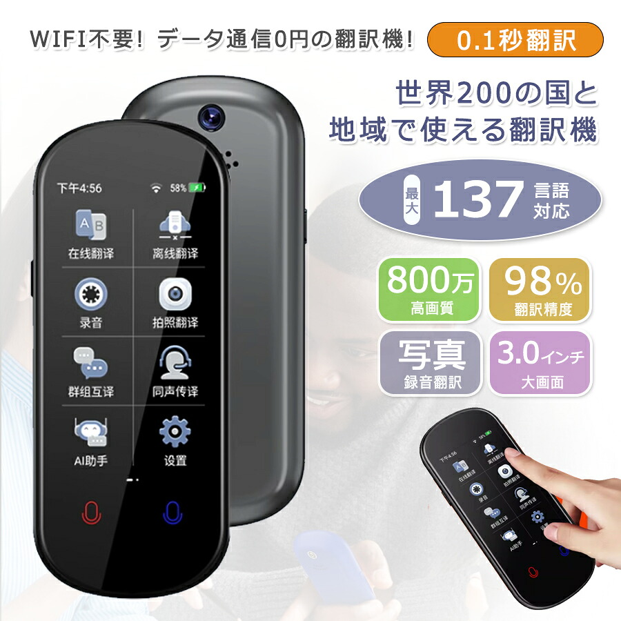 【店長おすすめ】VORMOR Z2 翻訳機 音声翻訳機 世界283ヵ国対応 瞬間双方向オンライン翻訳+オフライン翻訳+カメラ翻訳+録音翻訳+リアルタイム翻訳+】双方向翻訳 ノイズ低減 携帯翻訳機 日本語 0.1秒 翻訳機 写真翻訳 オンライン式音声通訳機|sunlight