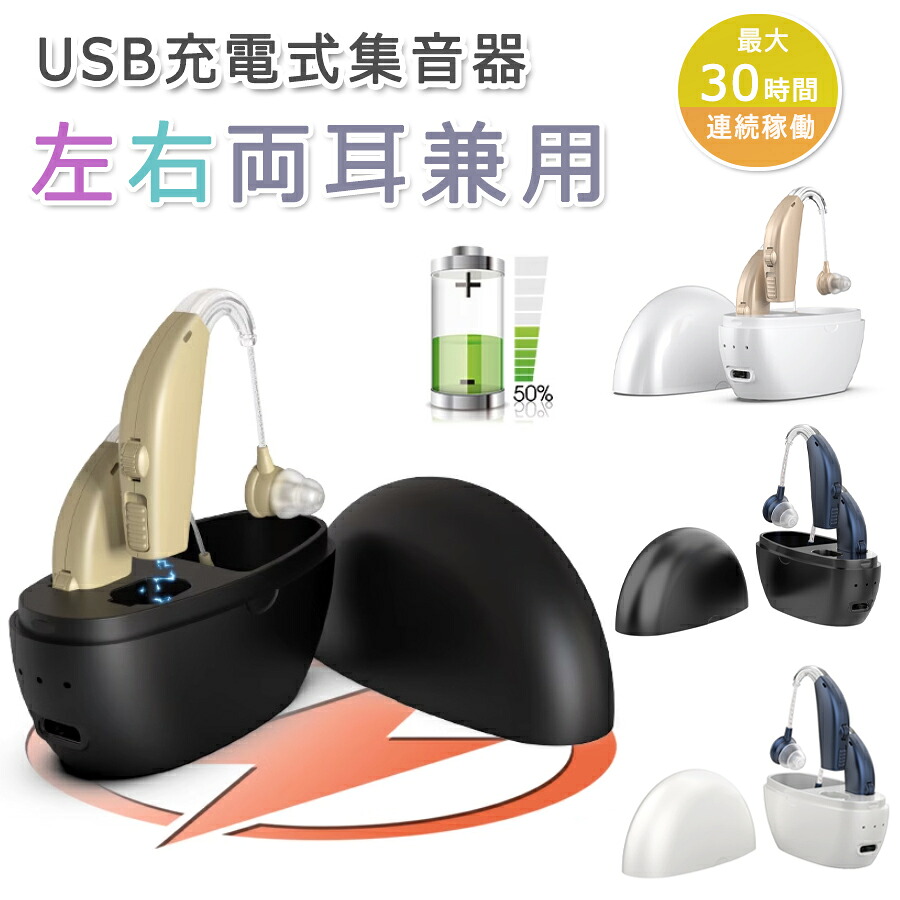 【店長おすすめ】高齢者 両耳装用集音器 音声拡張器 耳掛けタイプ 左右両用 軽量 小型高齢者向け集音器デジタル USB 充電式 Bluetooth デザイン両耳 デジタル集音器 簡単操作左右兼用耳かけ式集音器 両親 高齢者用 両親 敬老の日 充電式 音量4段階調整 ノイズ抑え|sunlight
