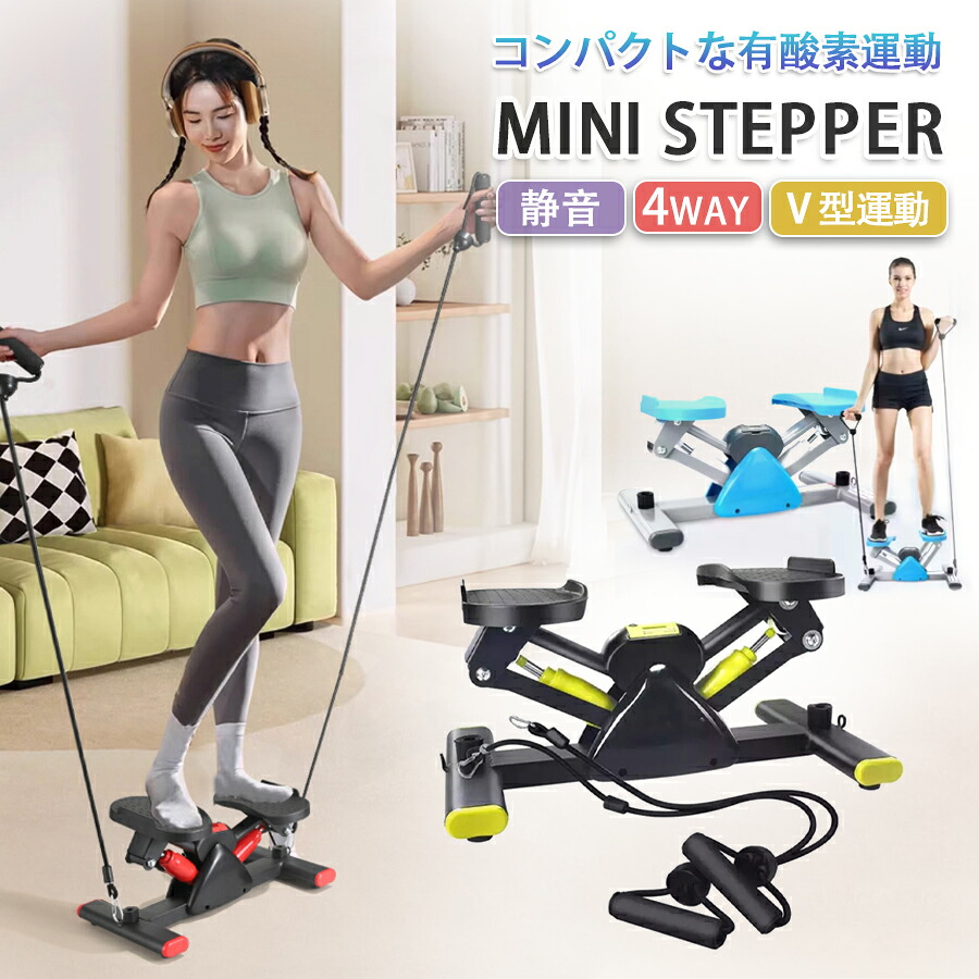 【店長おすすめ】ステッパー サイドステッパー 有酸素運動 踏み台昇降 健康器具運動器具フィットネスマシン家庭用高齢者室内足踏みサイドステッパー 足踏み 運動 健康器具 バンド付き強度調整可能 ダイエット器具 ひねり 足腰 足踏み バンド付き 腕トレ 室内運動｜sunlight