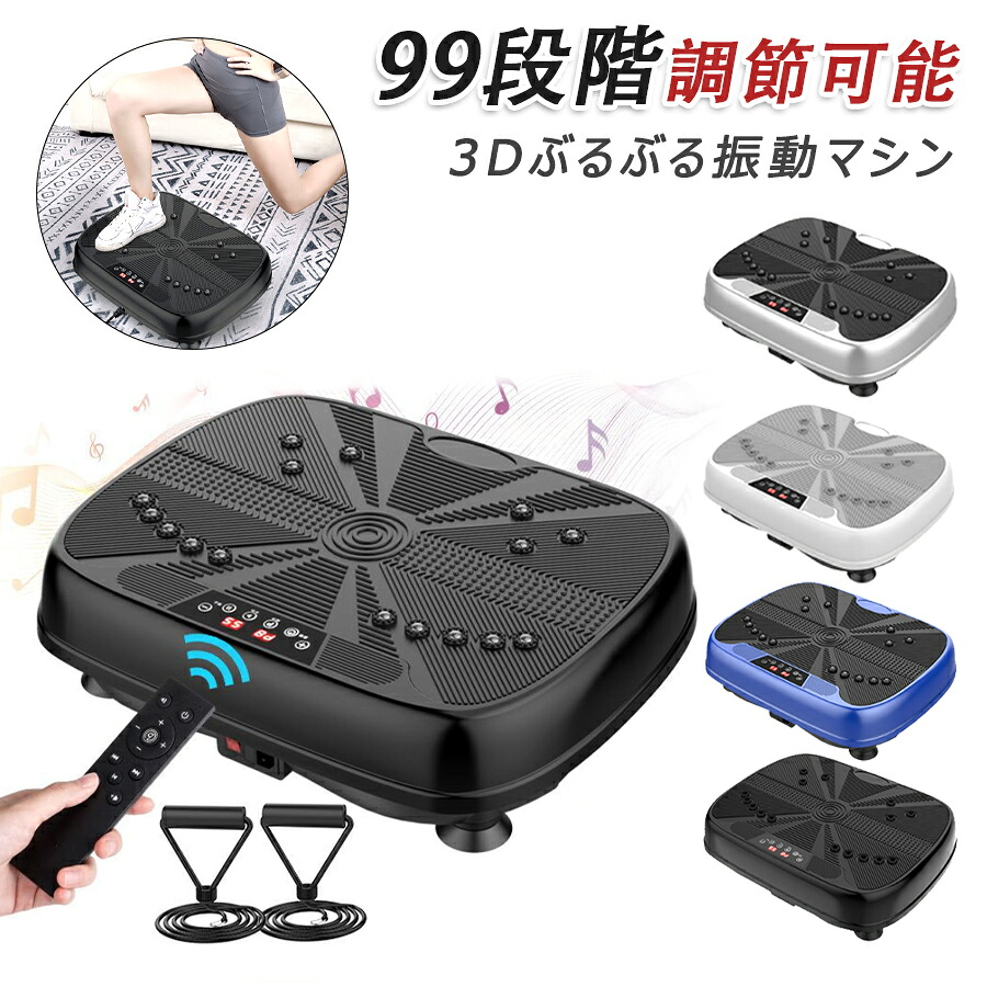 【店長おすすめ】2026 ブルブル振動マシンブルブル振動マシン静音 ぶるぶる振動マシーン 人気 ステッパー ダイエット 室内運動器具 振動マシン フィットネスマシン 腹筋 トレーニング 太もも二の腕 父の日母の日敬老の日! ブルブルマシン 3d 健康エクササイズ|sunlight