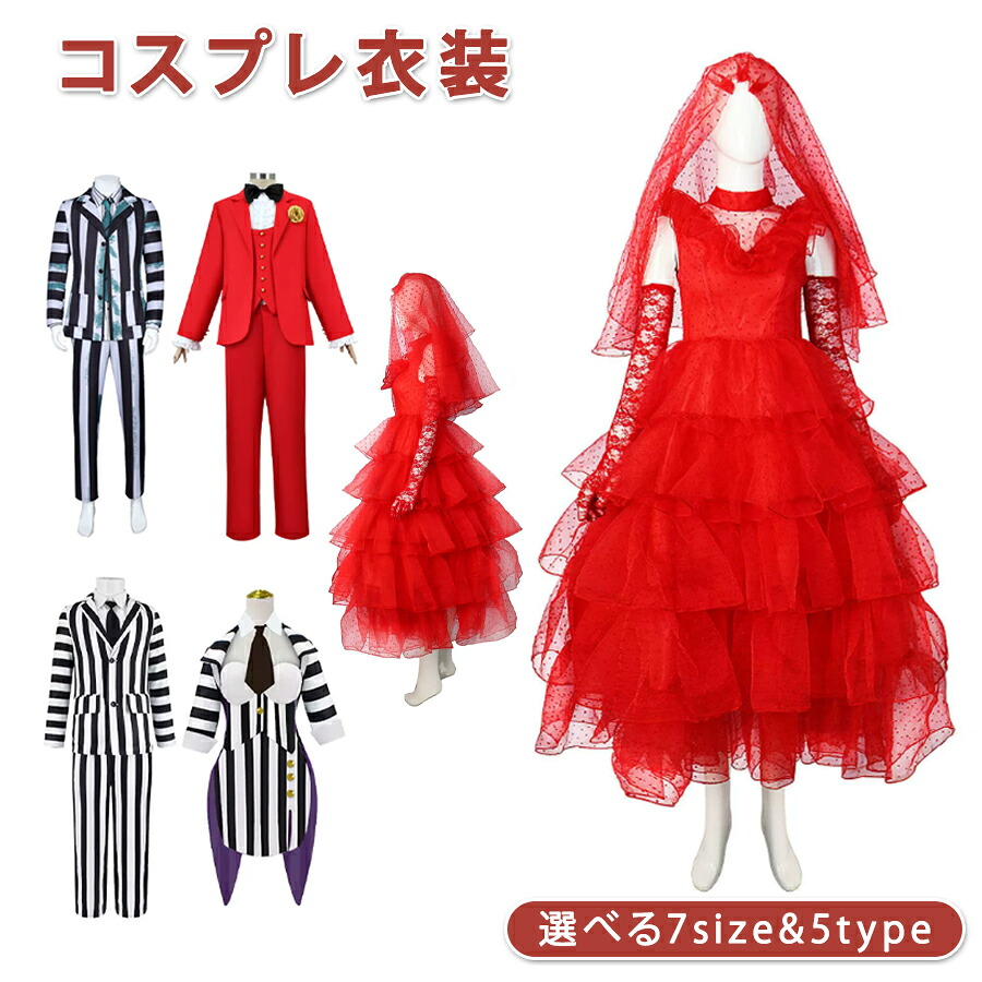 【店長おすすめ】コスプレ衣装ストライプ スーツ コスプレ 同人服 日常服 コスチューム アニメ仮装 変装 演出服 クリスマス ハロウィン イベント 舞台服ビートルジュース 魔術師 二次会 演出服 男性 コスプレ 衣装 全身セット 黒白 Movie周辺 コスプレCosplay 道具｜sunlight