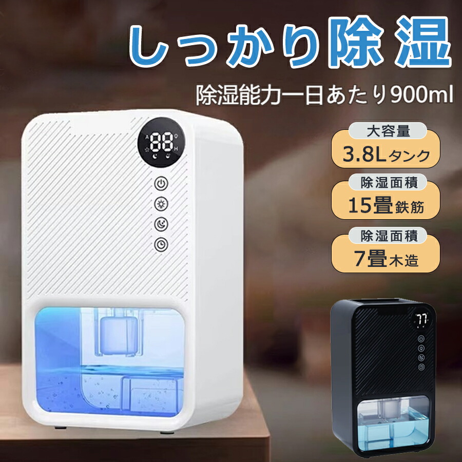 【店長おすすめ】除湿機 強力 除湿器 除湿 静音 ・水自動停止 タイマー付き 湿気&梅雨対策消臭結露防止カビ防止 寝室 クローゼット 洗面台 脱衣所 トイレ 部屋用【鉄筋15畳 /木造7畳】 除湿器 部屋干し 湿気取りカビ 梅雨対策 小型 省エネ 節電 7色ライト 省エネ|sunlight