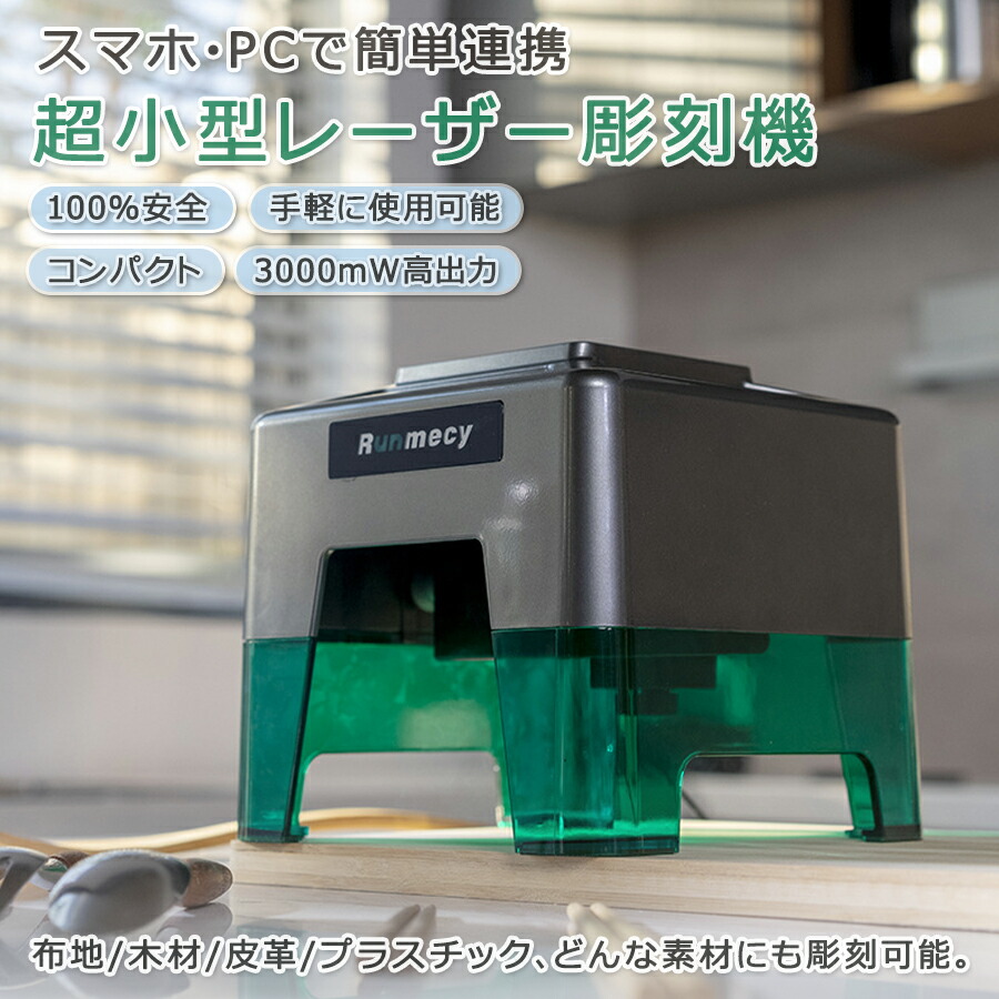 【店長おすすめ】金属まで彫刻可能なレーザー彫刻機RUNMECY XN003 高性能 高安定性 家庭用 軽量 小型 耐久 刻印 彫刻切断機 windows/Mac対応 iOS/Android/USB接続用 アプリ操作 使用寿命連続10 000時間以上 初心者 黒いレーザー刻印機50000mw DIY道具 高速度｜sunlight