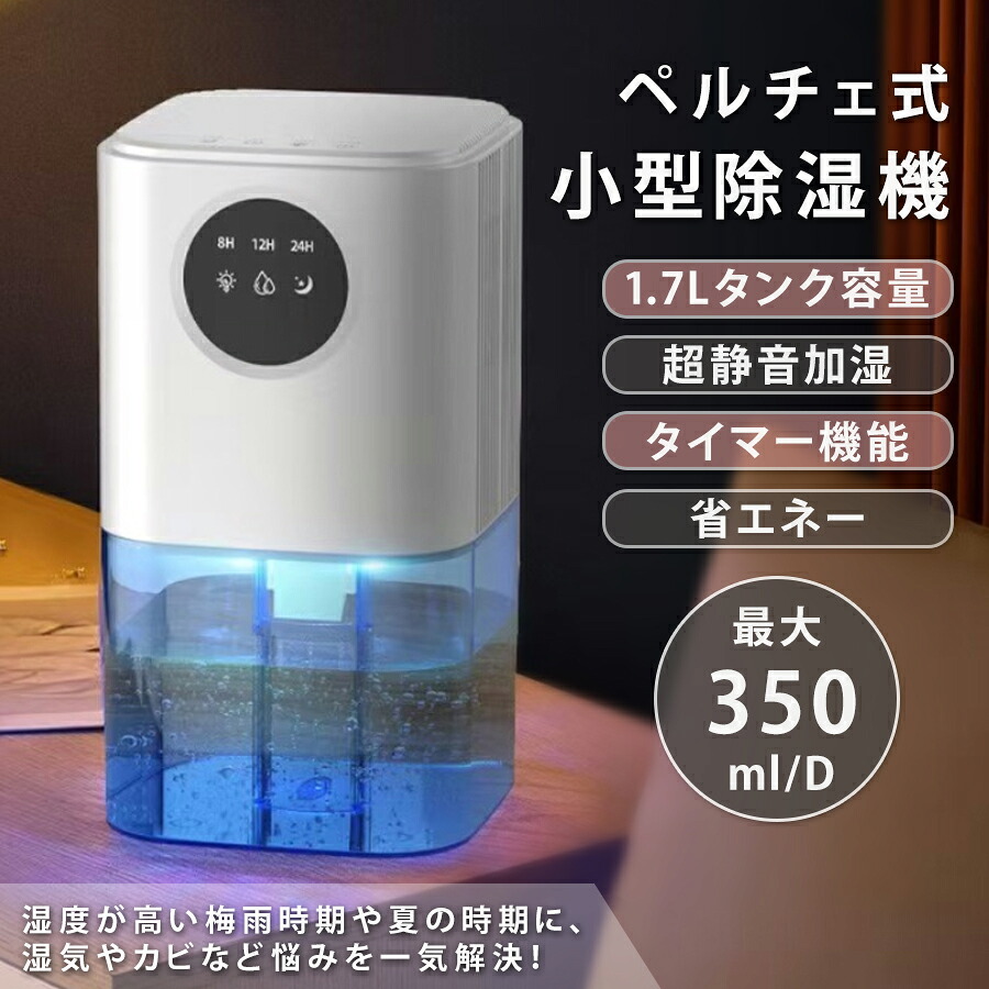 【店長おすすめ】【2026最新ペルチェ式 狭い空間向け】除湿機 小型 静音 じょしつき 省エネ 部屋 コンパクト節電 湿気取り梅雨対策カビ防止タッチパネル付き 満水自動停止 タイマー付き7色ライト寝室 クローゼット 洗面台 脱衣所 除湿器 大容量 強力 1500ML|sunlight