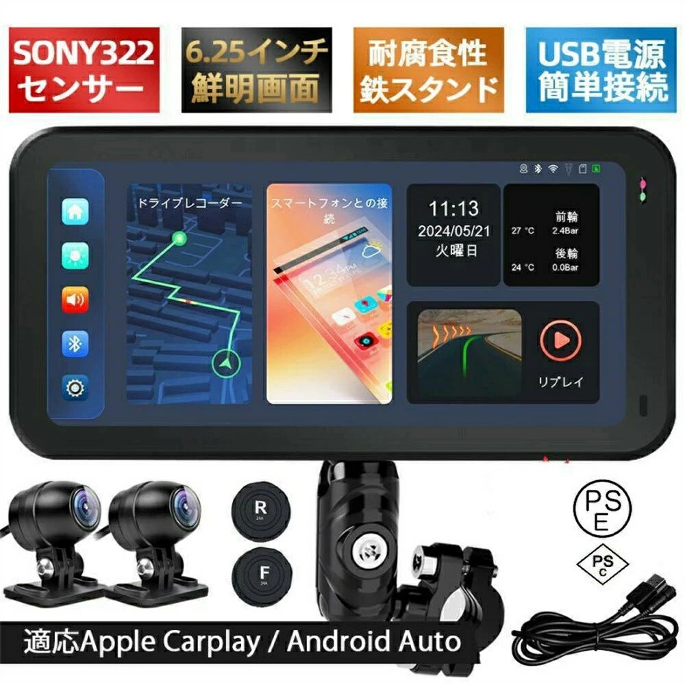 【店長おすすめ】新登場 バイク用ナビ 6.25インチドライブレコーダー 前後カメラ バイク用ドラレコ 防水 ポータブル ディスプレイオーディオ USB CarPlay&Androi Auto|sunlight