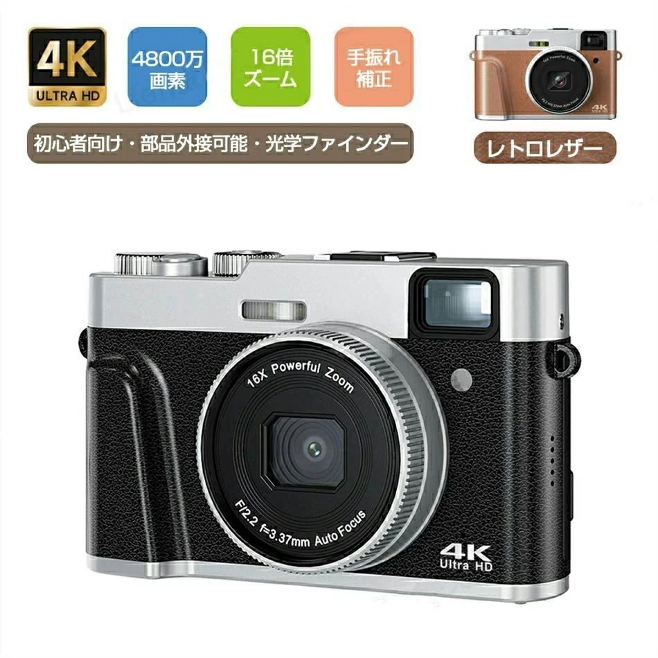 【店長おすすめ】デジタルカメラ 4K 4800万画素 16倍ズーム 光学ファインダー フラッシュ HDMI出力可能 2.8インチ カメラ デジカメ レトロ 初心者 学生 修学旅行 プレゼント オートフォーカス 手振れ補正|sunlight