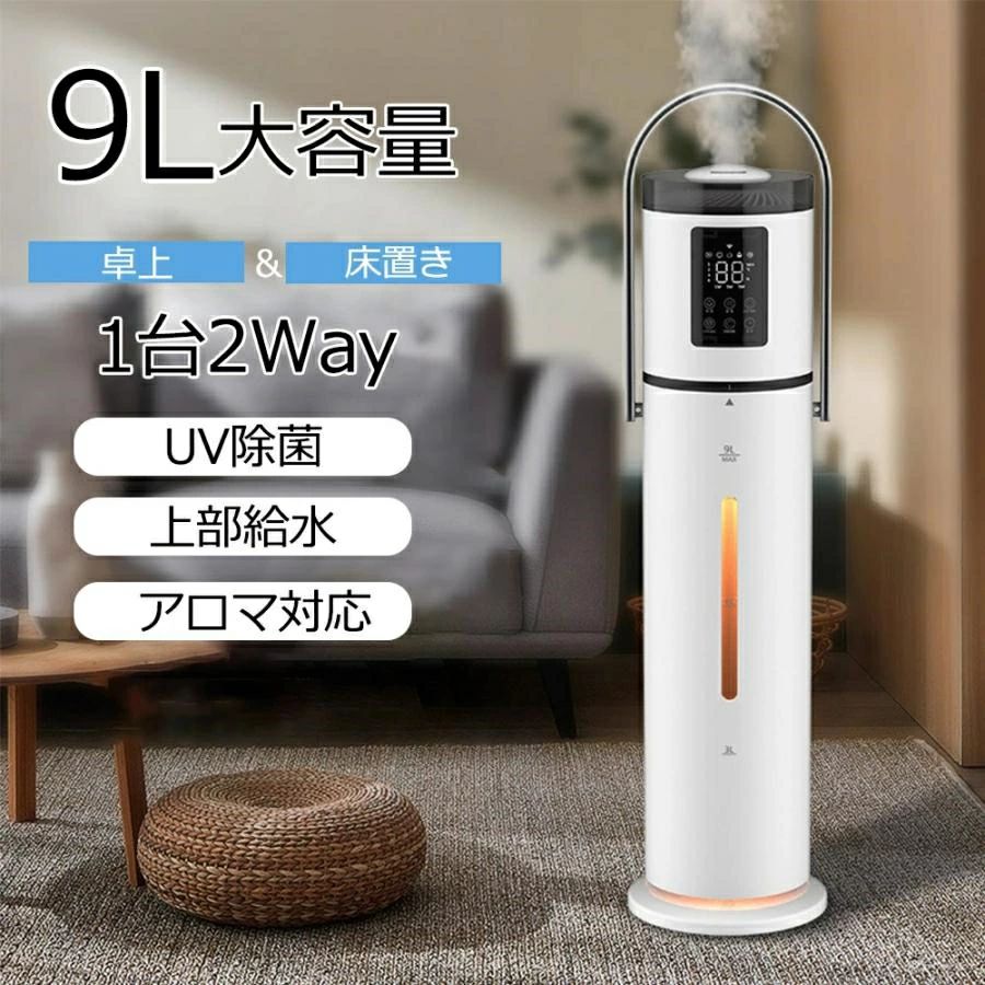 【店長おすすめ】加湿器 大容量9L 超音波式 空気清浄機 スチーム式 上から給水 UV除菌 湿度設定 空焚き防止 静音 タイマー機能 リモコン付き 卓上加湿器 タワー型 アロマ対応|sunlight