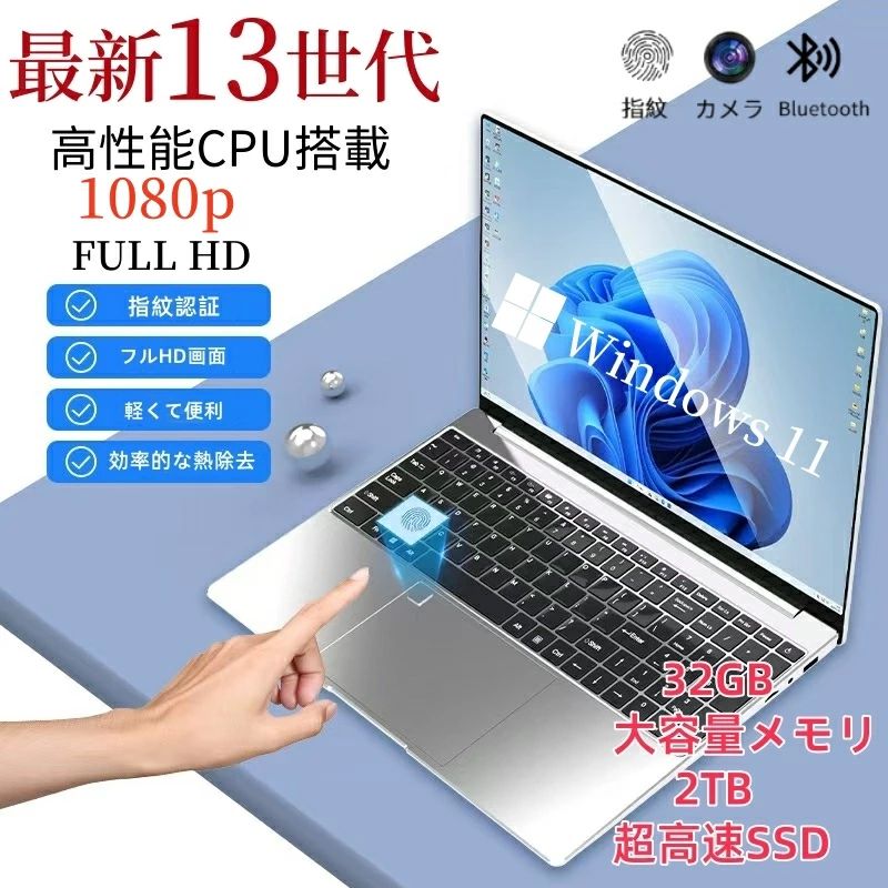 【店長おすすめ】ノートパソコン office付き 初期設定済み Windows11 フルHD液晶 laptop Microsoft office 4コア 32GBRAM DDR4 2048GB 高速SSD WEBカメラ Bluetooth USB3.0 ビジネス学生向け テンキー付き 指紋認証 15.6/17.3インチ|sunlight