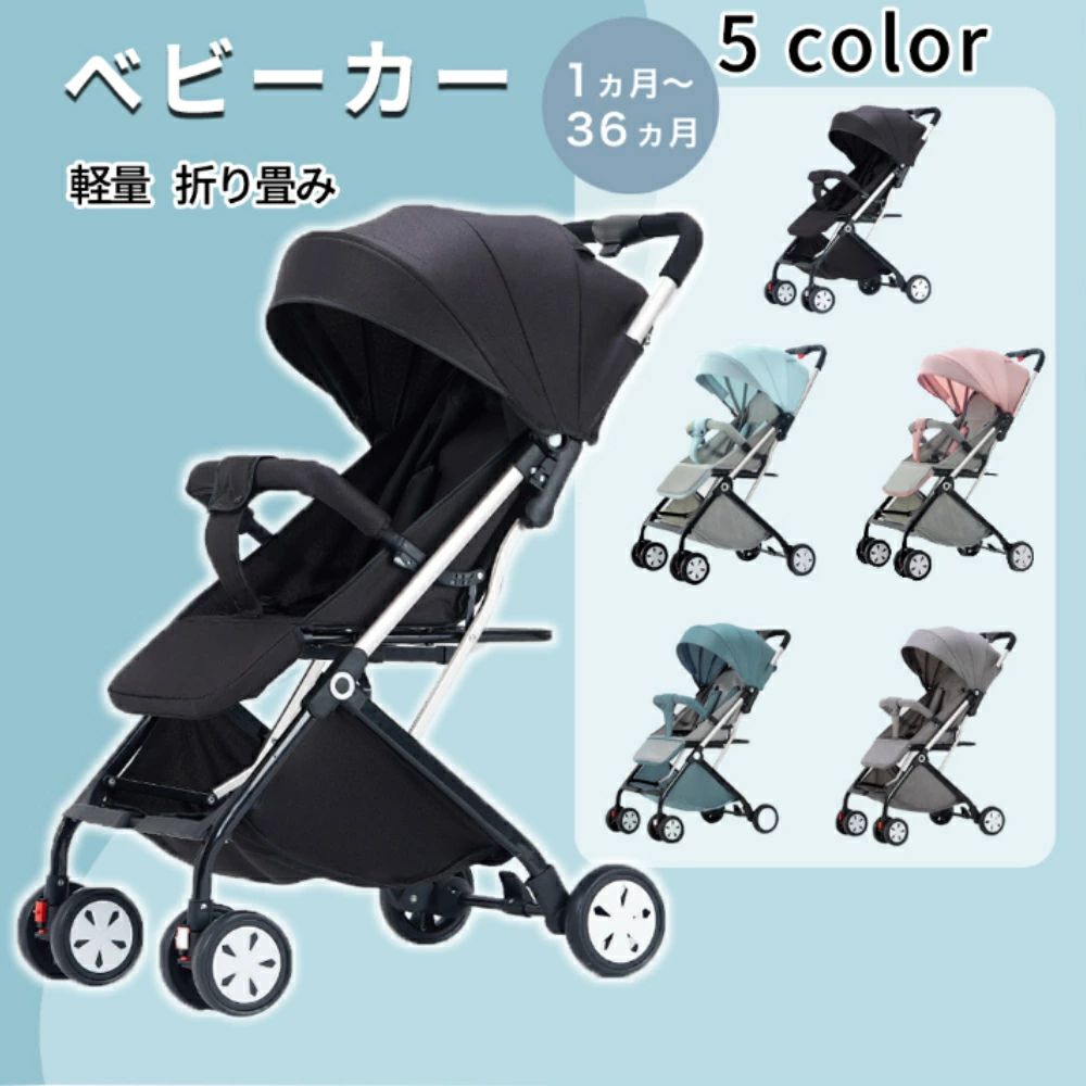 【店長おすすめ】ベビーカー 軽量 コンパクト 折り畳み リクライニング ワンタッチ開閉 超軽量 軽い
