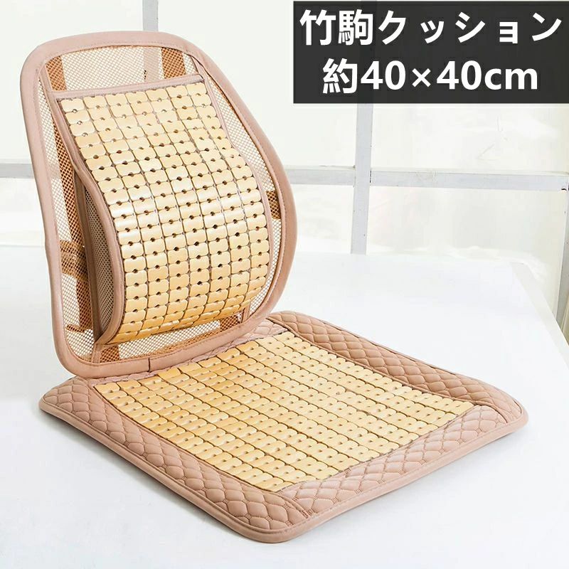 【店長おすすめ】竹クッション 竹マット 竹座布団 座布団 蒸れない 接触冷感 冷感 敷パッド 敷きパッド 冷感敷きパッド ひんやり 寝具 夏用 バンブー 天然素材 夏 涼感 マットカバー 滑り止め 座ぶとん 背あて 運転 メッシュ