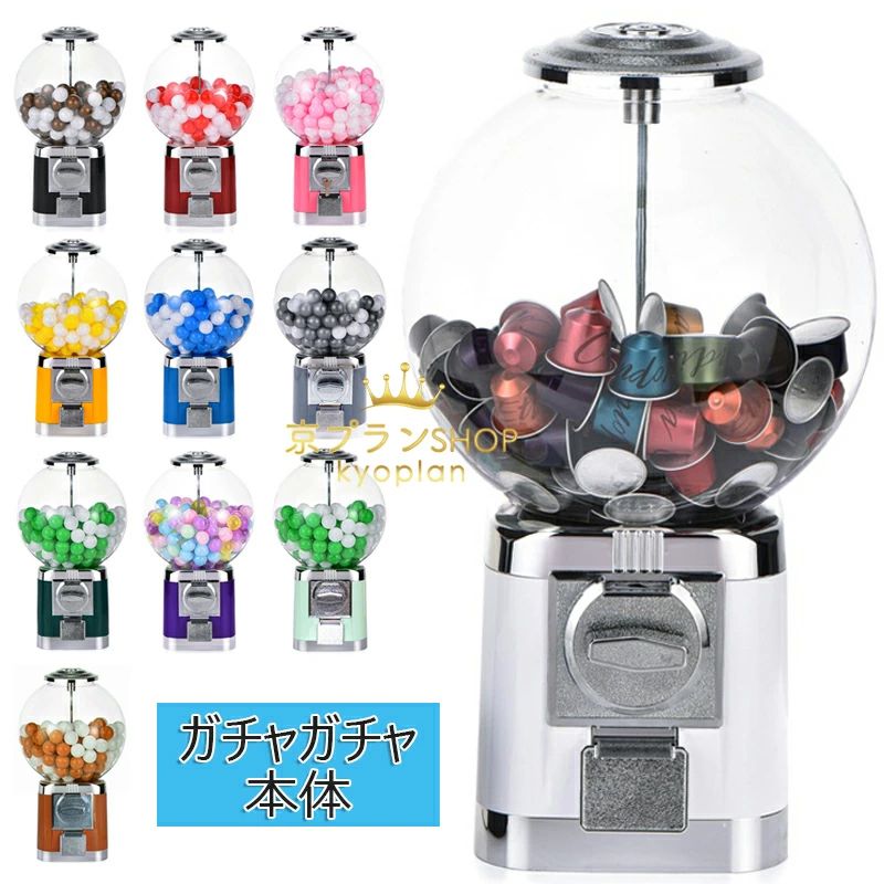 楽天市場】【12650円→実質11385円 P10! 2/10 1:59迄】ガチャガチャ