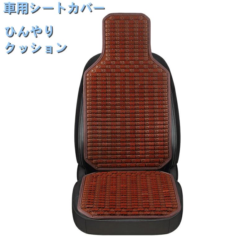 【店長おすすめ】車用 シートカバー シートクッション 竹クッション カークッション カーシート Ｌ字型クッション 椅子カバーマット 竹マット 竹座布団 接触冷感 竹素材 お車用 快適シート 前席用 ひんやり 夏用 蒸れない 竹