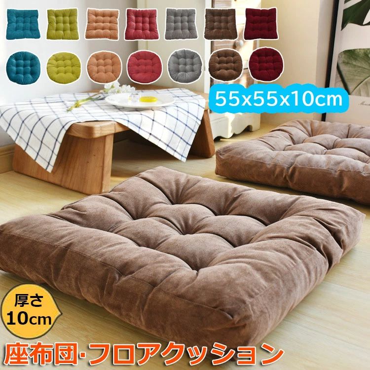 楽天市場】【店長おすすめ】座布団 フロアクッション 大きい 厚め
