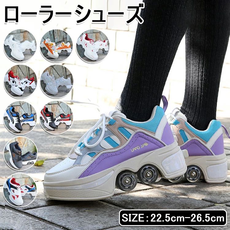 【店長おすすめ】ローラーシューズ 大人 子供用 2way 22.5-27CM カップル靴 初心者 ローラー シューズ 通気性抜群 スケート キッズ 男の子 女の子 練習 靴 学生 かっこいい お正月 クリスマス 男女兼用 おしゃれ ローラースケート