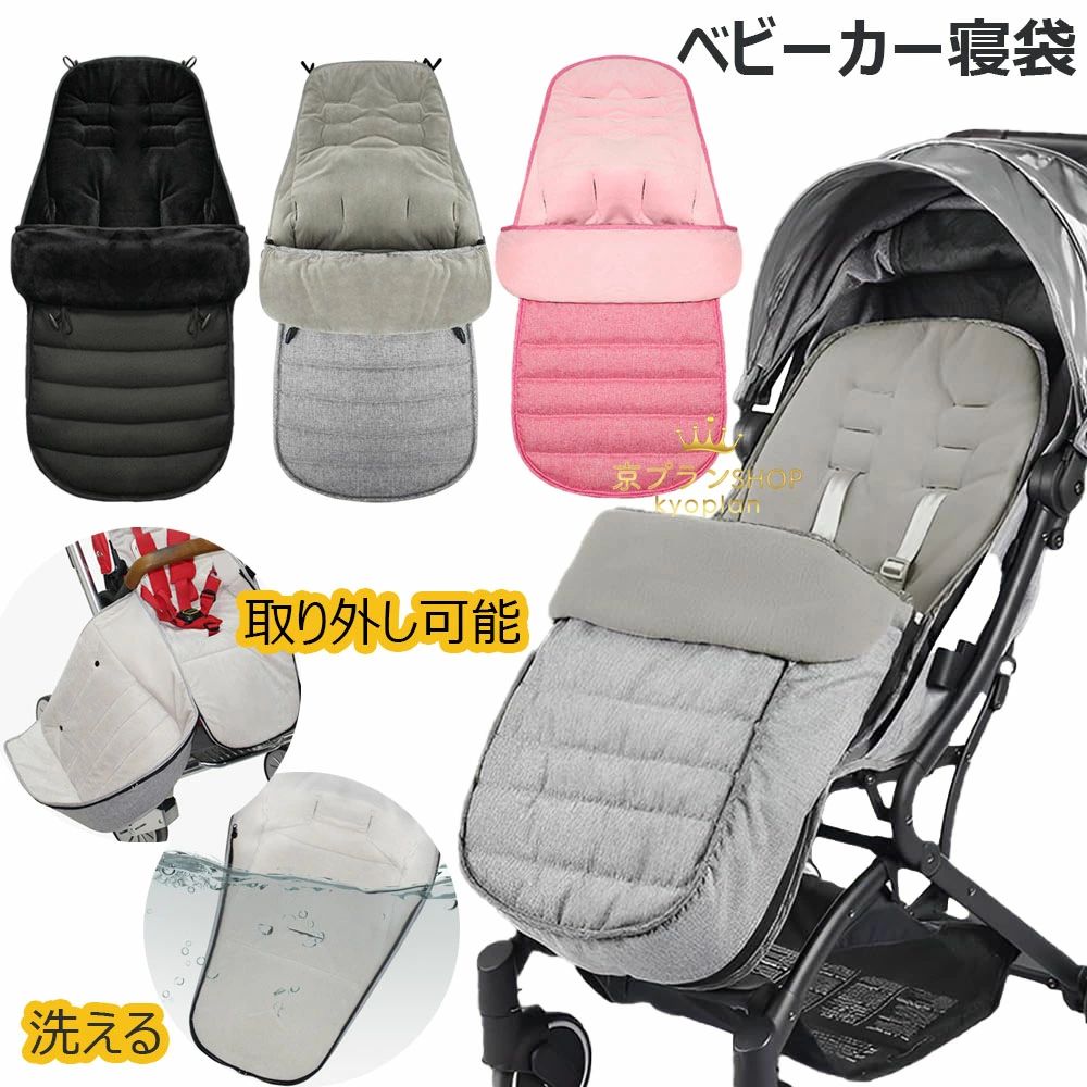 楽天市場】ベビーカー 寝袋 フットマフ 新生児フットカバー