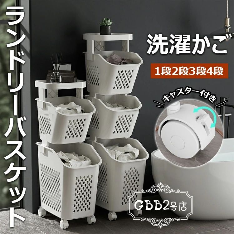 【店長おすすめ】ランドリーバスケット スリム キャスター付き 1段 2段 ワゴン かご 洗濯かご 収納ラック 組み立て簡単 取り外し バスケット 収納 おしゃれ 衣類収納 バス 浴室 隙間収納 衣類収納 バスケット 収納 角形 3段 4段