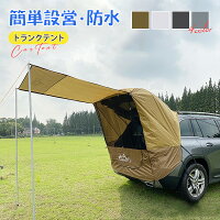 【店長おすすめ】車のトランクテント テールゲート シェード 設営簡単 リアゲートテント 防水 虫よけ 簡易テント タープ 防虫ネット 折り畳み オーニングテント レジャー バーベキュー 日よけカーテント suvテント 車中泊テント
