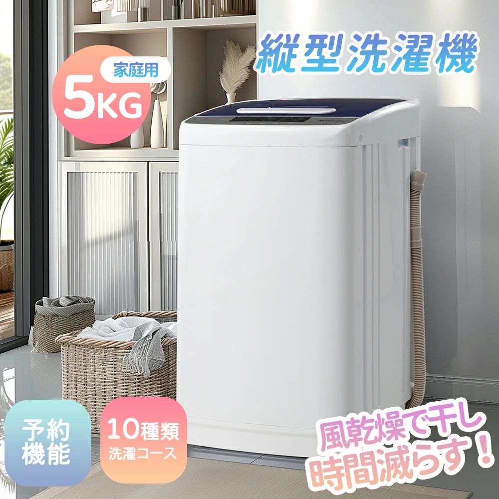 【店長おすすめ】 洗濯機 5kg 一人暮らし 全自動洗濯機 コンパクト 5キロ コンパクト 縦型 上開き 大容量 家庭用 洗濯機 洗濯 脱水 すずき ステンレス槽 排水ホース 節電|sunlight