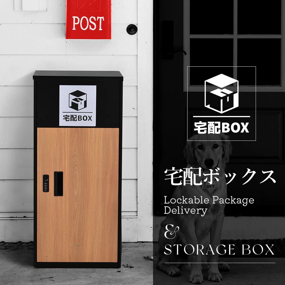 【店長おすすめ】宅配ボックス 据置型 大容量 屋外 大型 戸建て 防滴仕様 ポスト 配達ボックス 不在受取 置き配 ボックス 置き配ボックス テレワーク 在宅勤務 自宅待機 一戸建て用 おしゃれ マンション