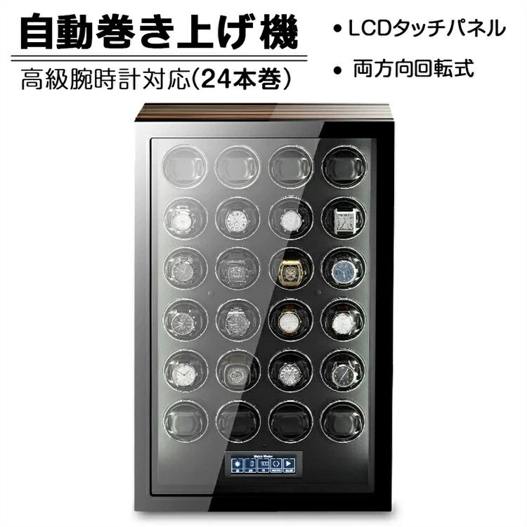 【店長おすすめ】 【24本巻き時計ケース】自動巻き上げ機 時計ボックス コレクションケース ワインディングマシーン 腕時計ケース ウォッチボックス 収納ケース 自動巻き|sunlight